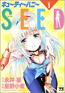 ���塼�ƥ����ϥˡ�SEED(1)