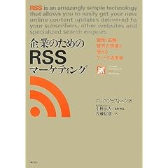 企業のためのRSSマーケティング 宣伝・広報・販売の現場で使えるフィード活用術 企業のためのRSSマーケティング 宣伝・広報・販売の現場で使えるフィード活用術