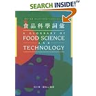 A Glossary of Food Science and Technology by  Chi-fai Chau and Hoi-shan Kwan