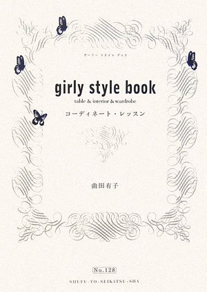 girly style book�������ǥ��͡��ȡ���å���