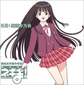 Negima! Character Single May: Konoka Kone