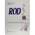���Ȋw �Տ���w ROD���񂿂��b�\Co�]medical staffs�̂��߂�ROD