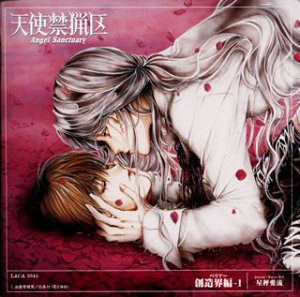 Tenshi Kinryuku Shikoten: Sozoukai Hen V.1