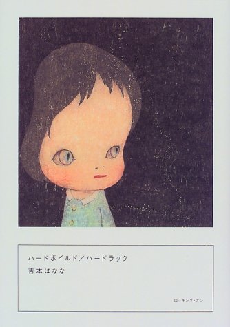 ハードボイルド/ハードラック ハードボイルド/ハードラック