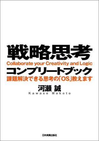 戦略思考コンプリートブック \2,100