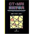 �摜�f�f �Տ���w CT�EMRI��U�w���T