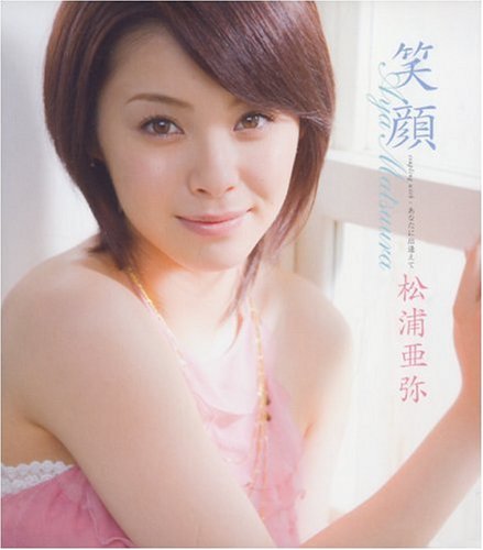 笑顔