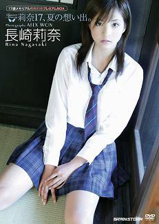 長崎莉奈 DVD&写真集「莉奈17 -夏の想い出-」 / 4939068315