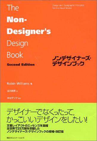 ノンデザイナーズ・デザインブック Second Edition ノンデザイナーズ・デザインブック Second Edition