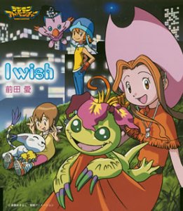 Digimon Adventure Ending Theme