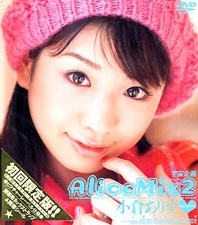 Alice Mix2 ���Ҥ��ꤹ