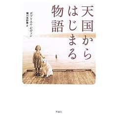 天国からはじまる物語