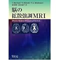�摜�f�f �Տ���w �]�̊g�U����MRI 