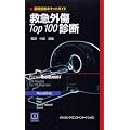 �摜�f�f �Տ���w �摜�f�f�|�P�b�g�K�C�h �~�}�O��Top100�f�f