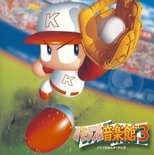 Jinkkyou Powerful Pro Yakyuu, Vol. 3