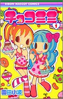 ���祳�ߥ� (1)