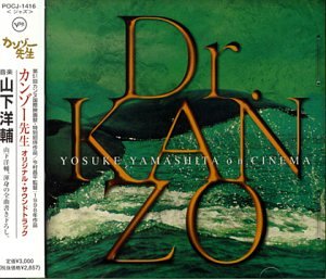 Dr. Kanzo (Japanese Orchestral/Classical Soundtrack)