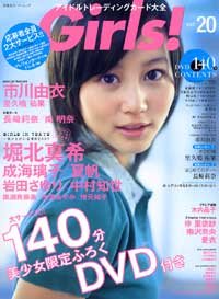 Girls Vol.20―アイドルトレーディングカード大全 (20)