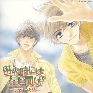Komatta Toki Niwa Hoshi Ni Kike!: Tenshi Wa Hit