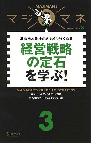¥Þ¥¸¥Þ¥Í3 ·Ð±ÄÀïά¤ÎÄêÀФò³Ø¤Ö! (¥Þ¥¸¥Þ¥Í (3))