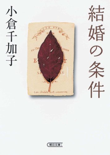 結婚の条件