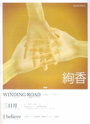 �ԥ��Υԡ��� ���� ��WINDING ROAD/������/I believe��(�ԥ��Υ������Ƥ����)