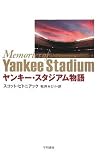 ヤンキー・スタジアム物語/書評・本/かさぶた書店