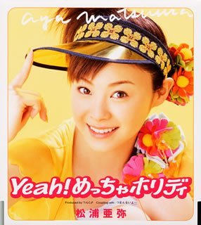 Yeah! ��ä���ۥ�ǥ�