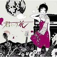 Kimi to Iu Hana