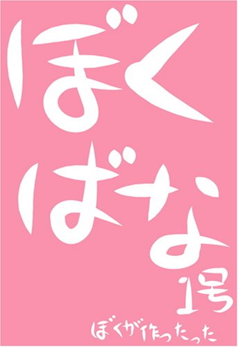 �ܤ��Ф�1��[�ͤβ�ҤǤ�!]
