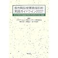 �摜�f�f �Տ���w �}�����]�[�ǉ摜�f�f���H�K�C�h���C�� 2007