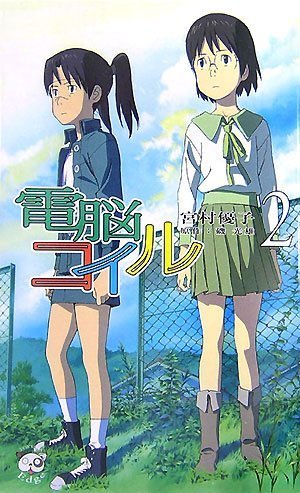��Ǿ������ 2 (2) (TOKUMA NOVELS Edge) (TOKUMA NOVELS Edge)