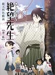 さよなら絶望先生 特装版1