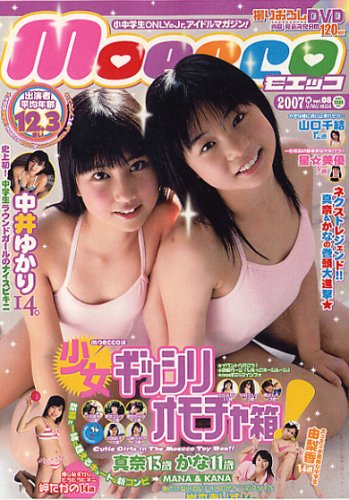 Moecco Vol.8 (2007) (8)