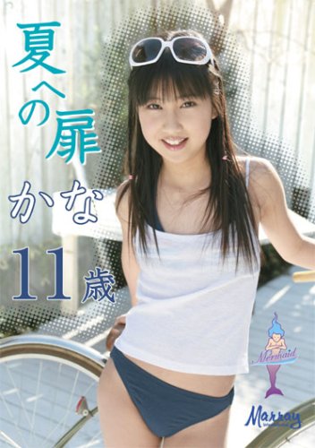 かな