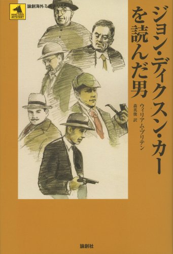 ミステリあれやこれや 200709