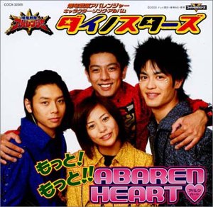 ��ε���⥢�Х�󥸥㡼 ����饯�������󥰥���Х� ��ä�!��ä�!!ABAREN-HEART