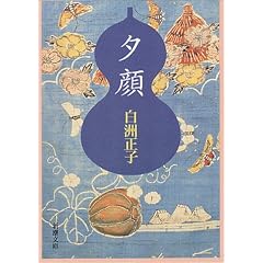 夕顔