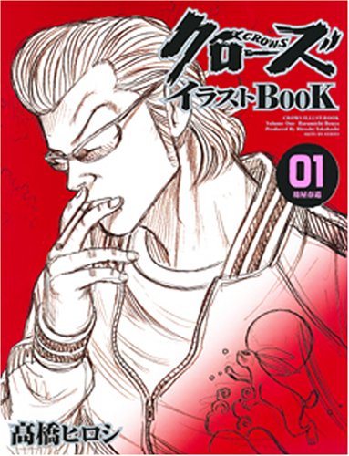 クローズイラストBOOK 1 (1)
