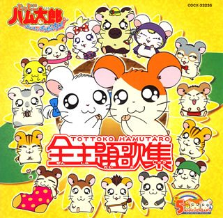 Hamtaro: Theme Song Collection