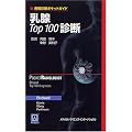�摜�f�f �Տ���w �摜�f�f�|�P�b�g�K�C�h ���BTop100�f�f