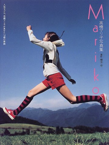 Mariko―高橋マリ子写真集