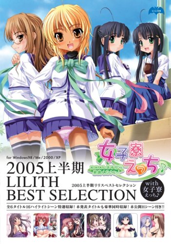 2005��Ⱦ�� ��ꥹ�٥��ȥ��쥯����� with ���������ä�