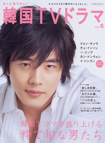 ��ä��Τꤿ��!�ڹ�TV�ɥ�� VOL.6 (BSfan mook21)