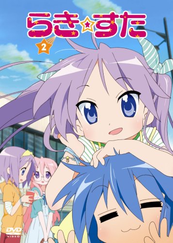 らき☆すた 2 限定版