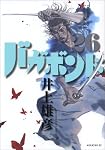 バガボンド 26 (26) (モーニングKC)