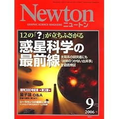 Newton (ニュートン) 2006年 09月号 [雑誌]
