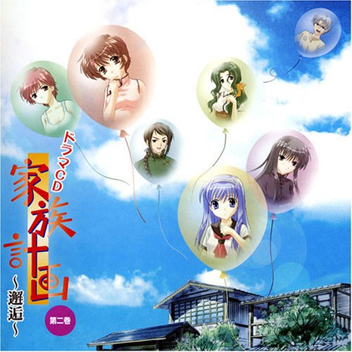 Kazoku Keikaku Kaikou V.2