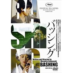 バッシング