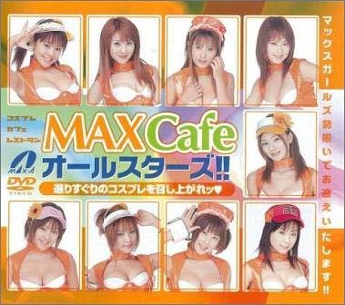MAX Cafe �����륹������!!